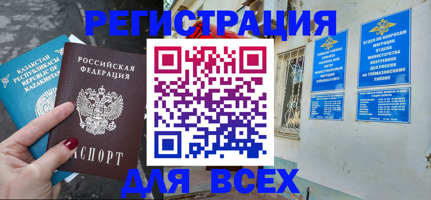 прописка поиск в Уфе