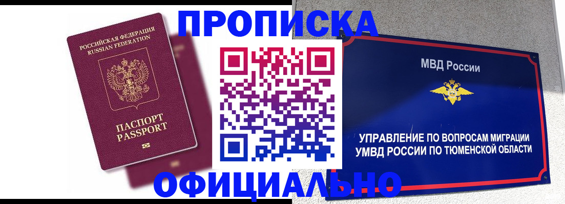 прописка от собственника в Уфе