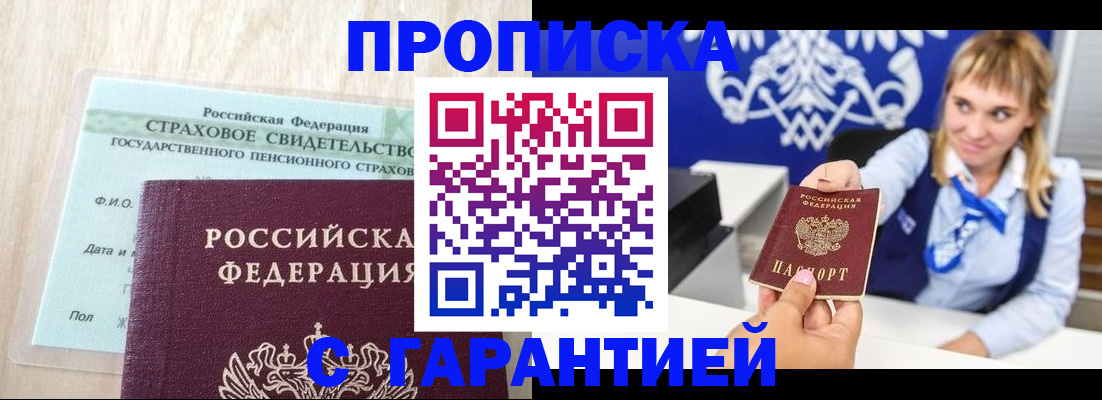 прописка паспорт в Уфе