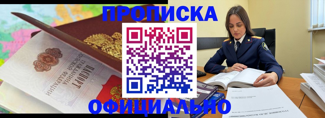 купить прописку в Уфе