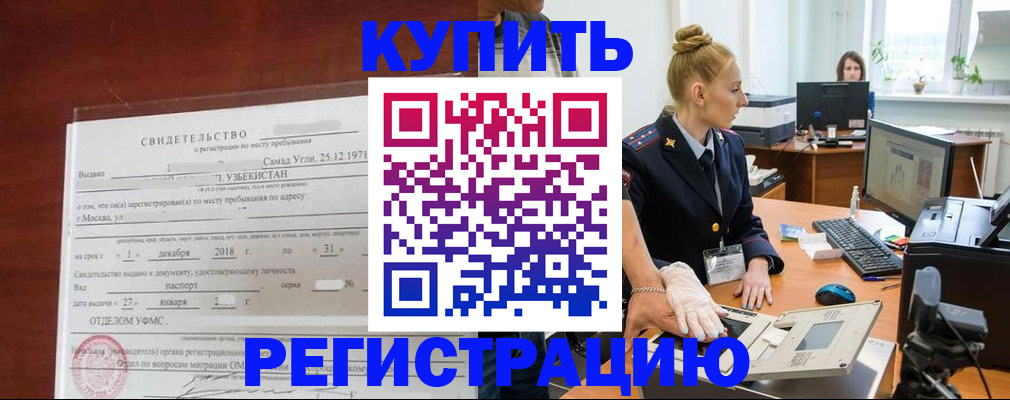 временная регистрация в квартире в Уфе