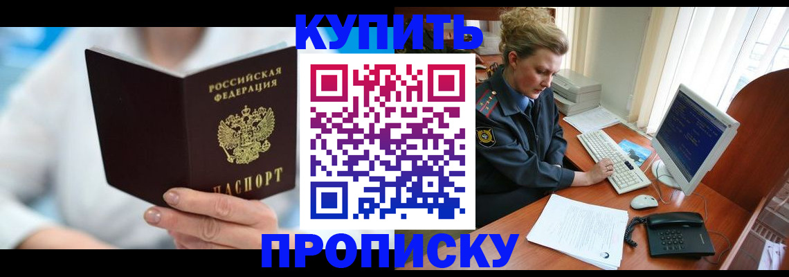 где прописаться в Уфе