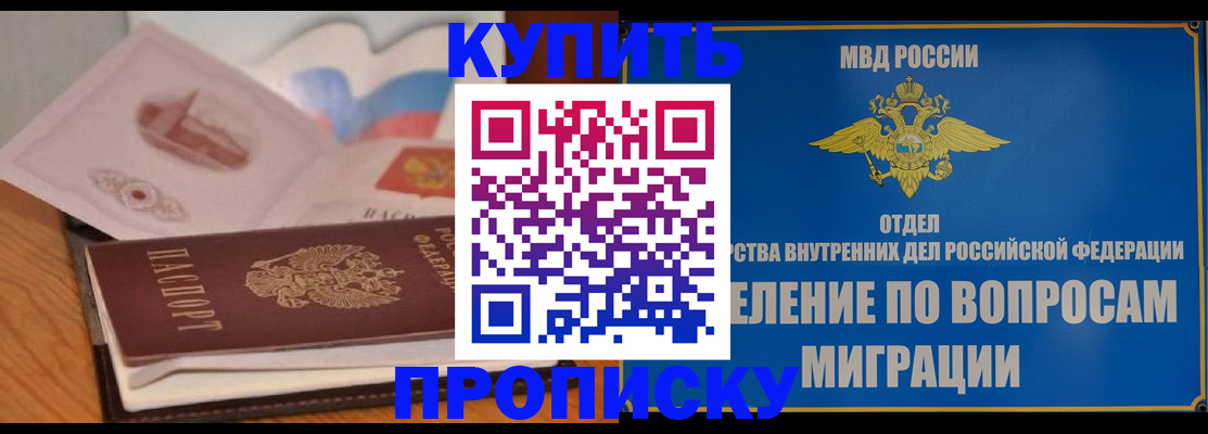 прописка законно в Уфе