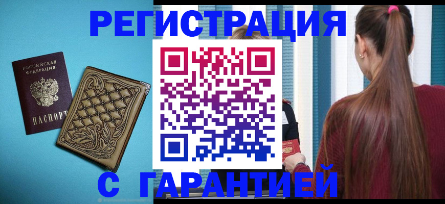 прописка гарантия в Уфе
