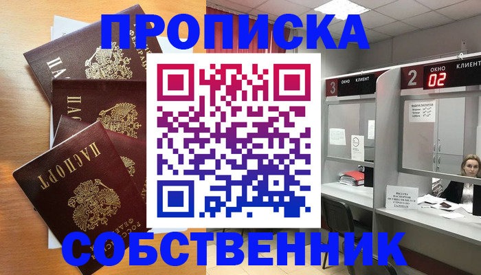 временная прописка в Уфе