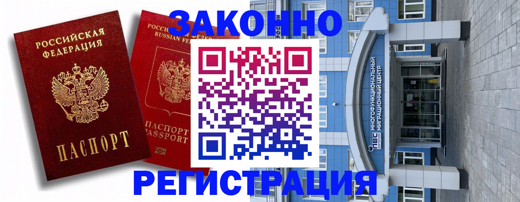 прописка иностранных граждан в Уфе