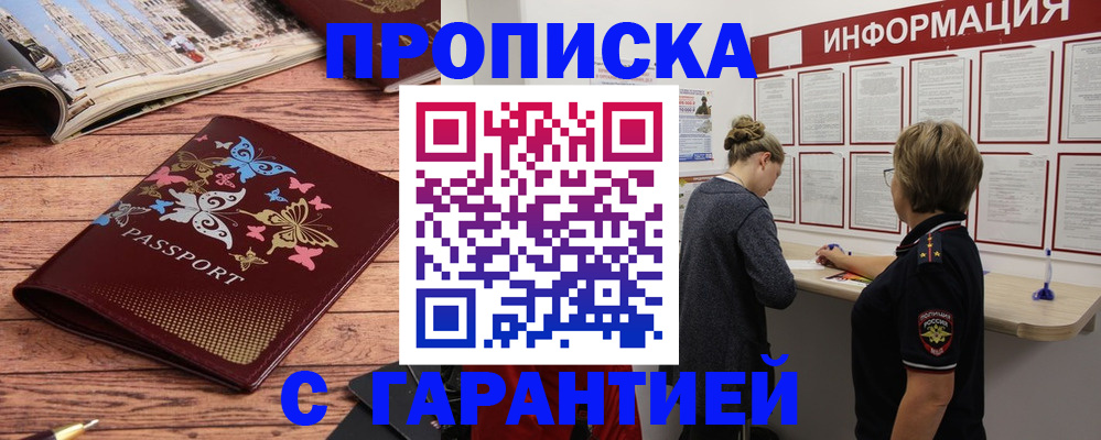 прописка для кредита в Уфе